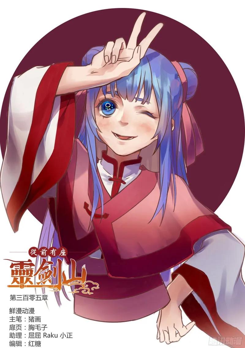 从前有座灵剑山电视剧演员表漫画,第三百零五章1图