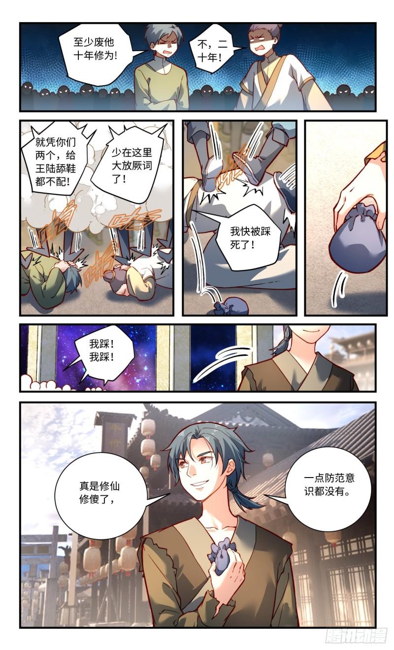 从前有座灵剑山电视剧演员表漫画,第七百九十一章4图