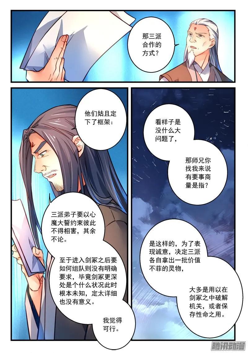 从前有座灵剑山许凯漫画,第二百九十六章4图