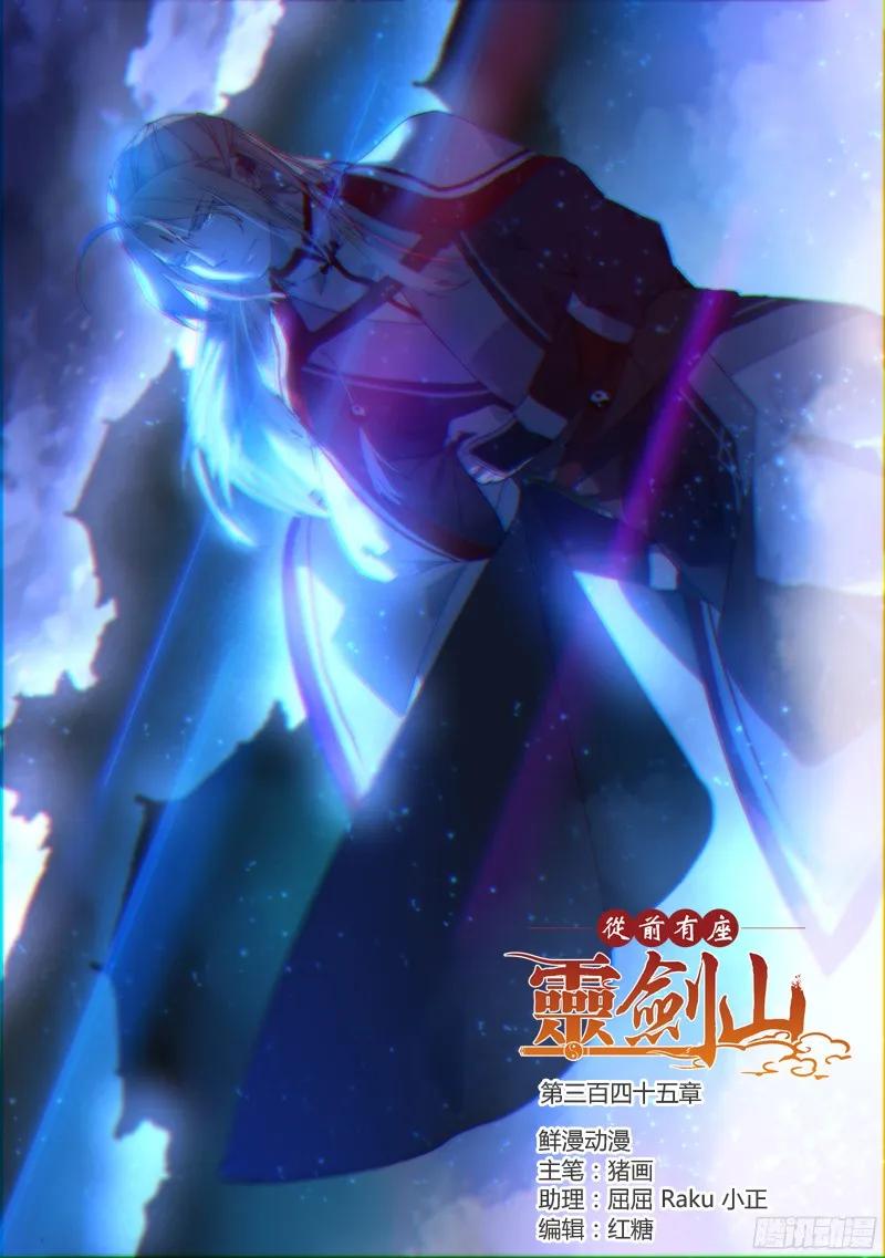 从前有座灵剑山漫画,第三百四十五章1图