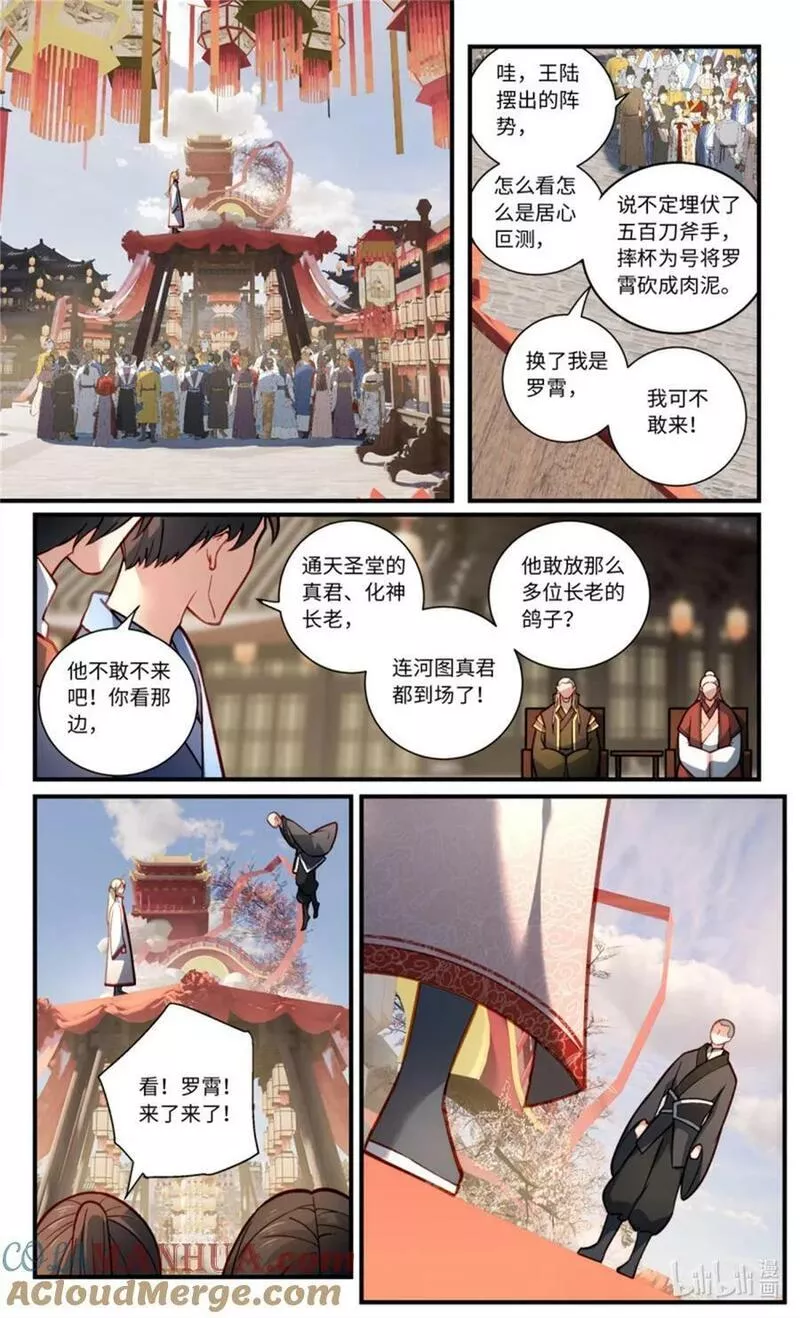 从前有座灵剑山电视剧演员表漫画,874 第八百五十八章3图