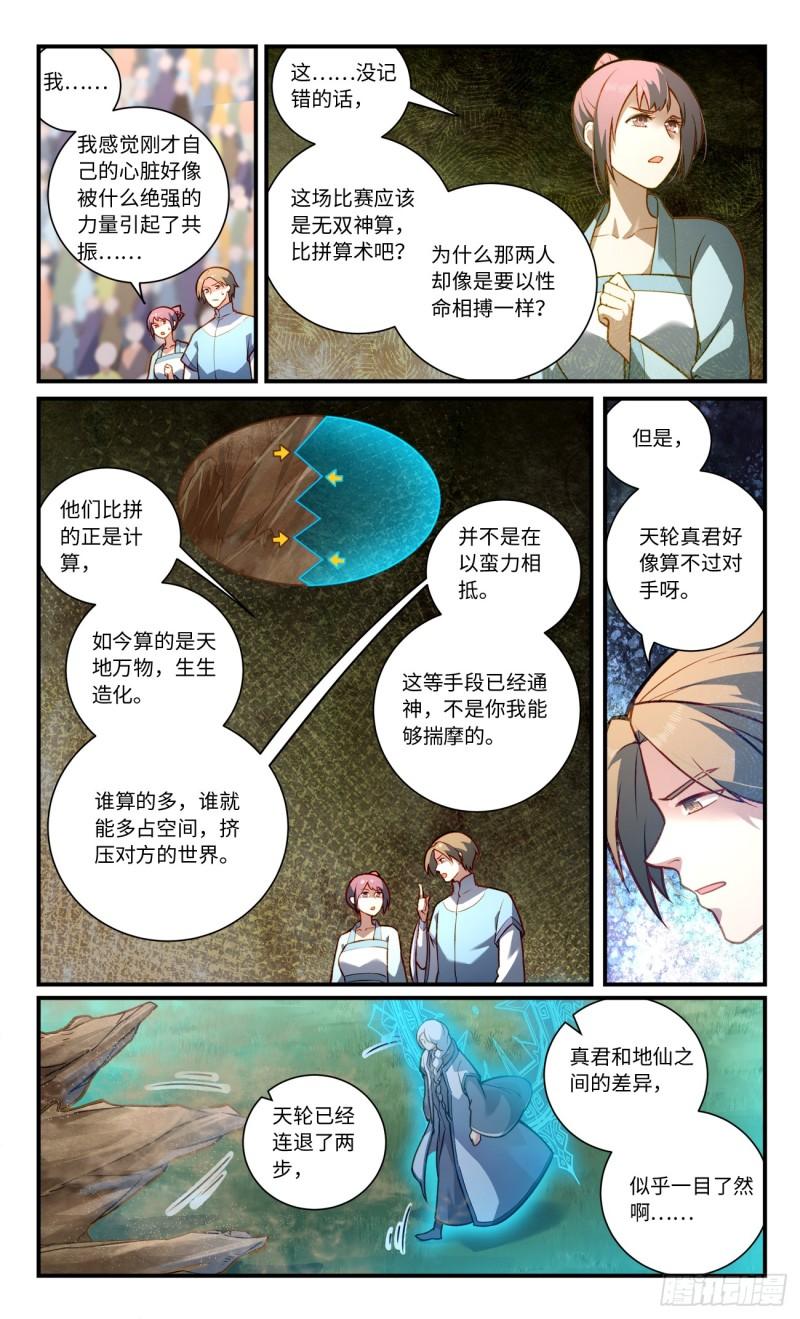 从前有座灵剑山1-49集免费观看漫画,第八百二十九章2图