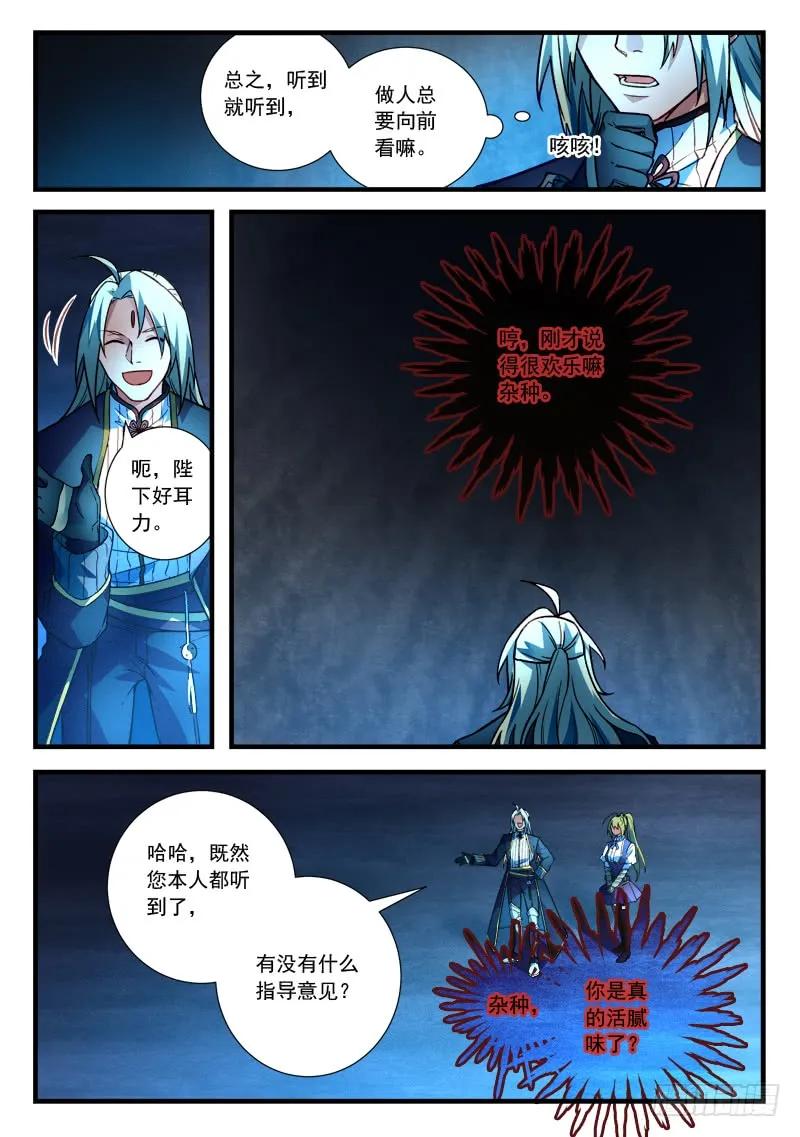 从前有座灵剑山电视剧演员表漫画,第四百五十六章3图