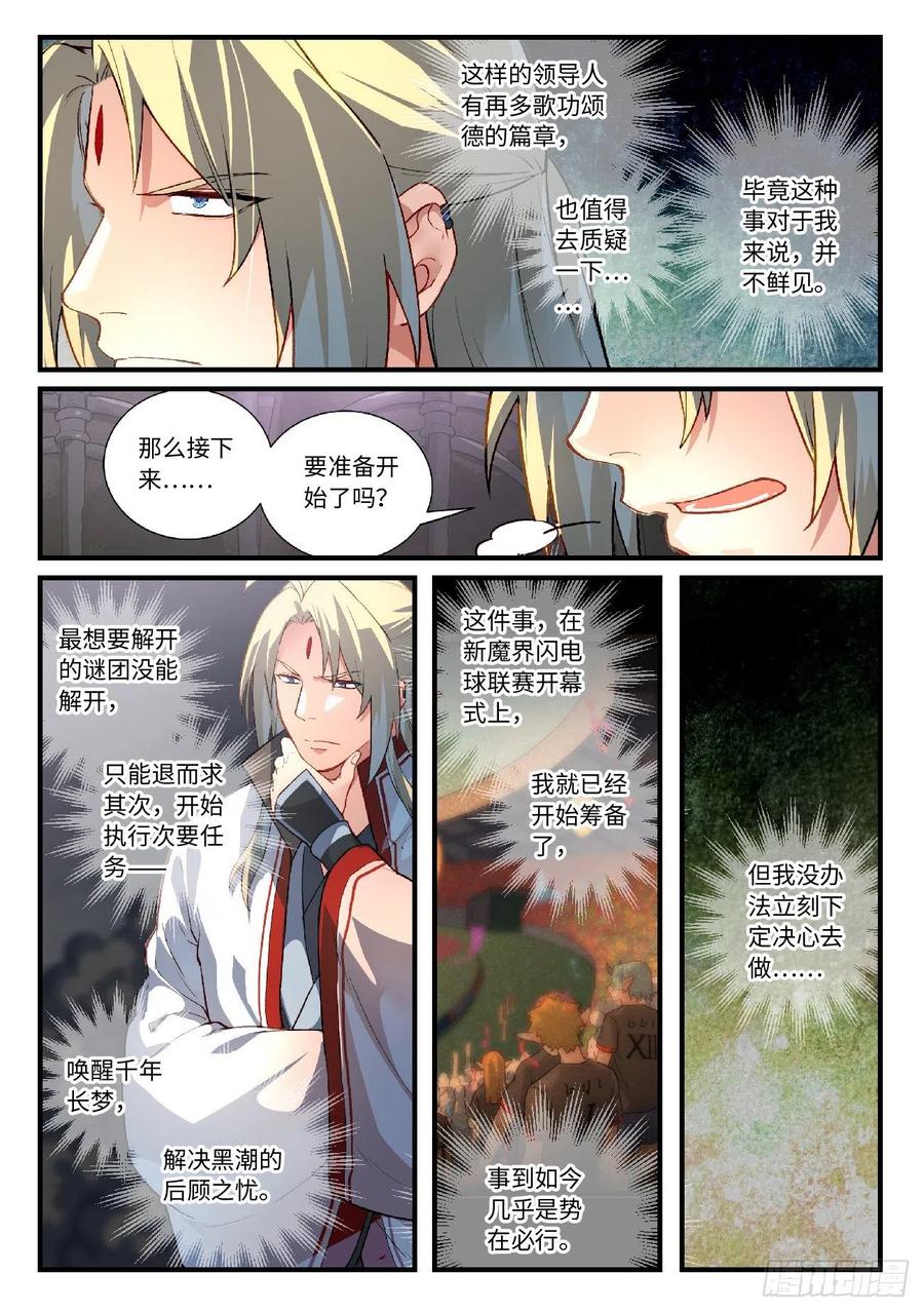 从前有座灵剑山电视剧演员表漫画,第六百一十七章2图