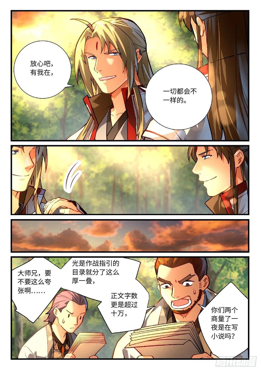 从前有座灵剑山电视剧演员表漫画,第六百二十九章5图