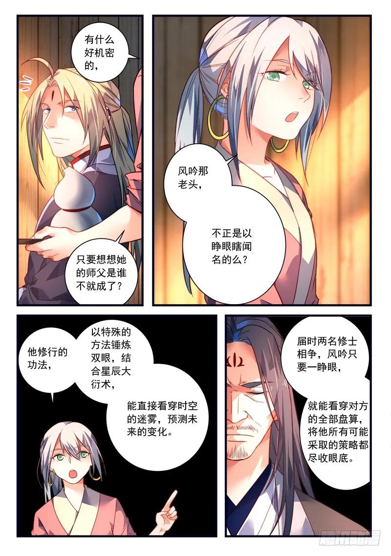 从前有座灵剑山电视剧演员表漫画,第三百六十六章3图