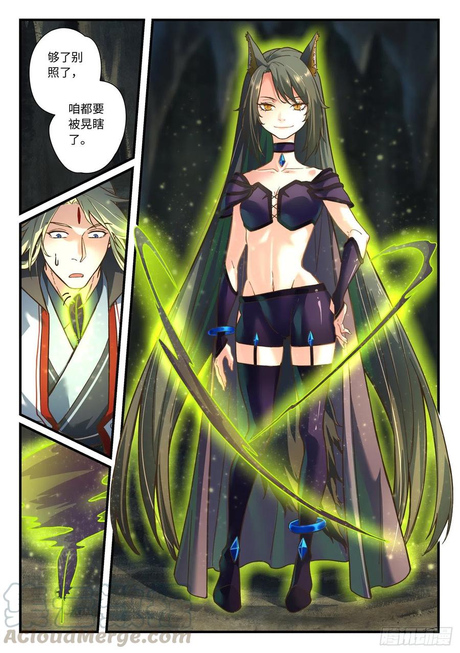 从前有座灵剑山电视剧演员表漫画,第六百五十七章2图
