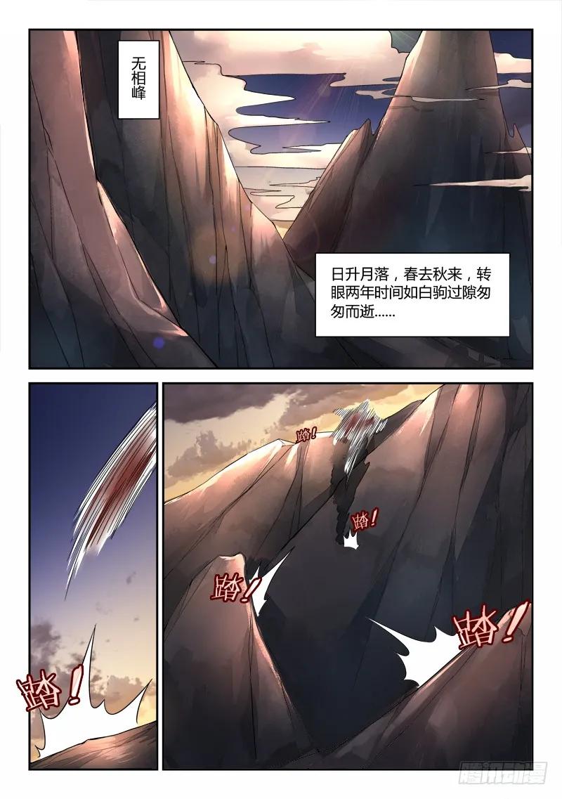 从前有座灵剑山电视剧演员表漫画,第二十八章2图