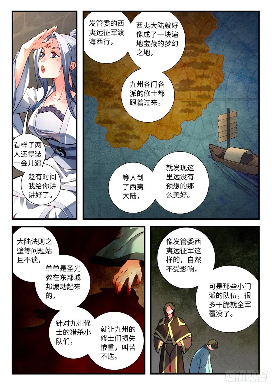 从前有座灵剑山电视剧演员表漫画,第五百五十九章4图