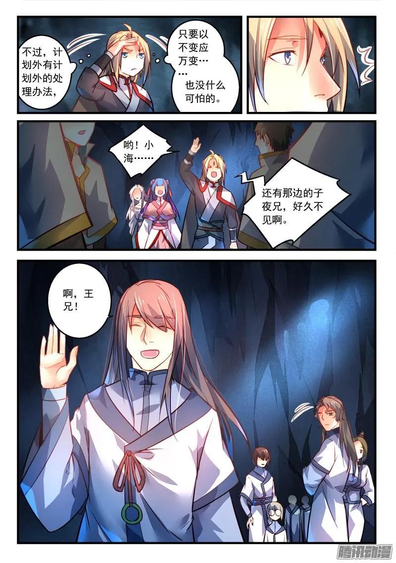 从前有座灵剑山电视剧演员表漫画,第二百九十九章5图