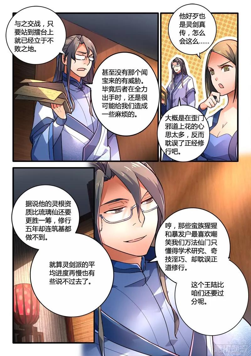 从前有座灵剑山1-49集免费观看漫画,第二百零四章5图