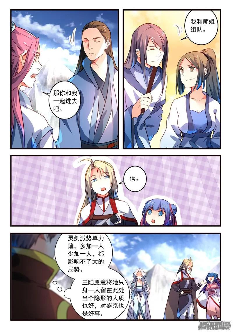 从前有座灵剑山电视剧演员表漫画,第三百一十七章5图