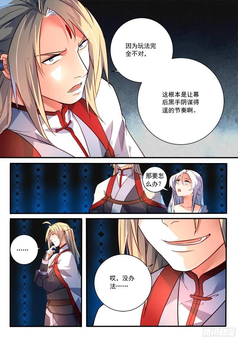 从前有座灵剑山电视剧演员表漫画,第三百五十章4图