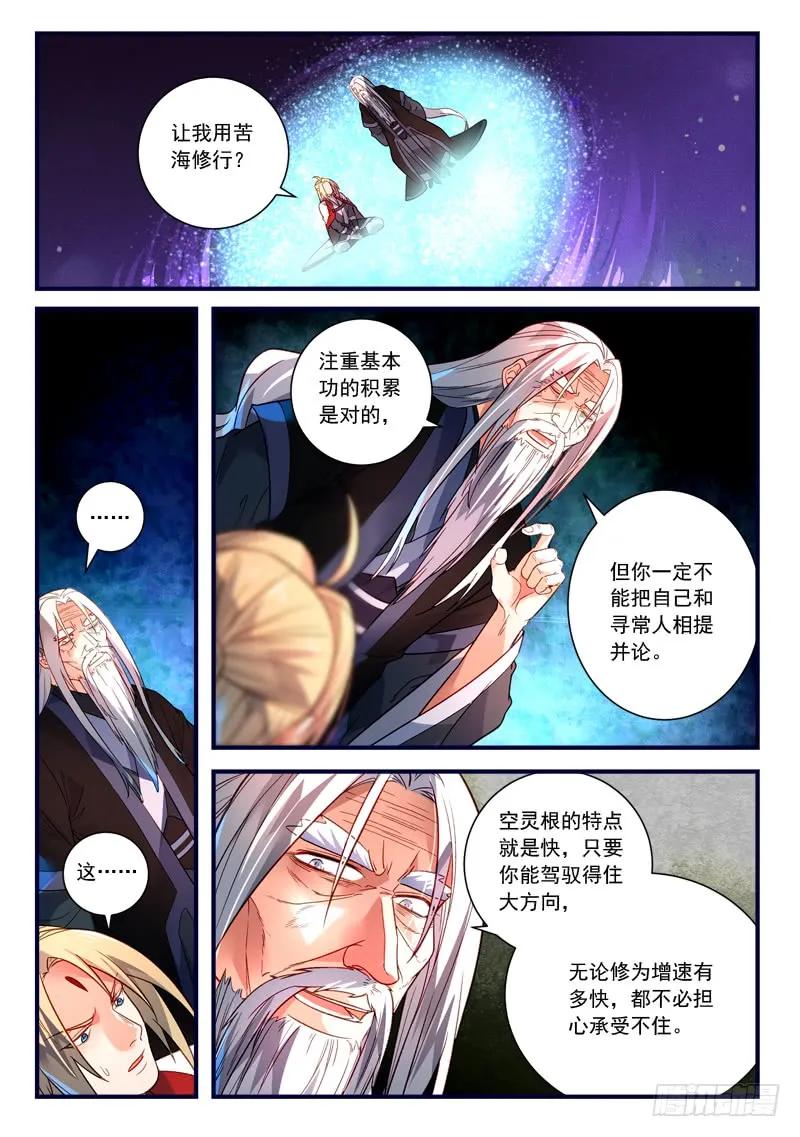 从前有座灵剑山漫画,第三百六十八章2图