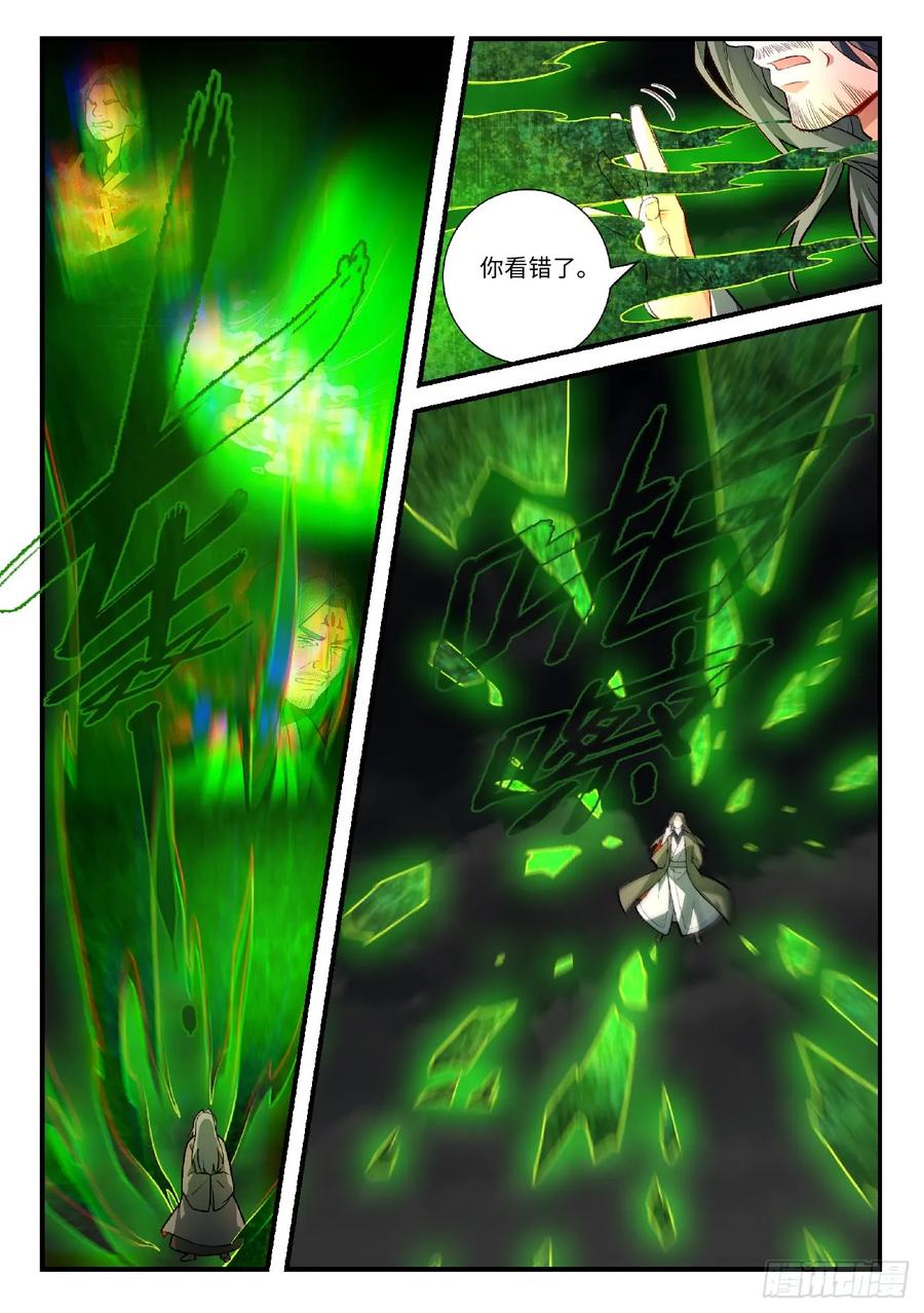 从前有座灵剑山漫画,第五百六十五章3图