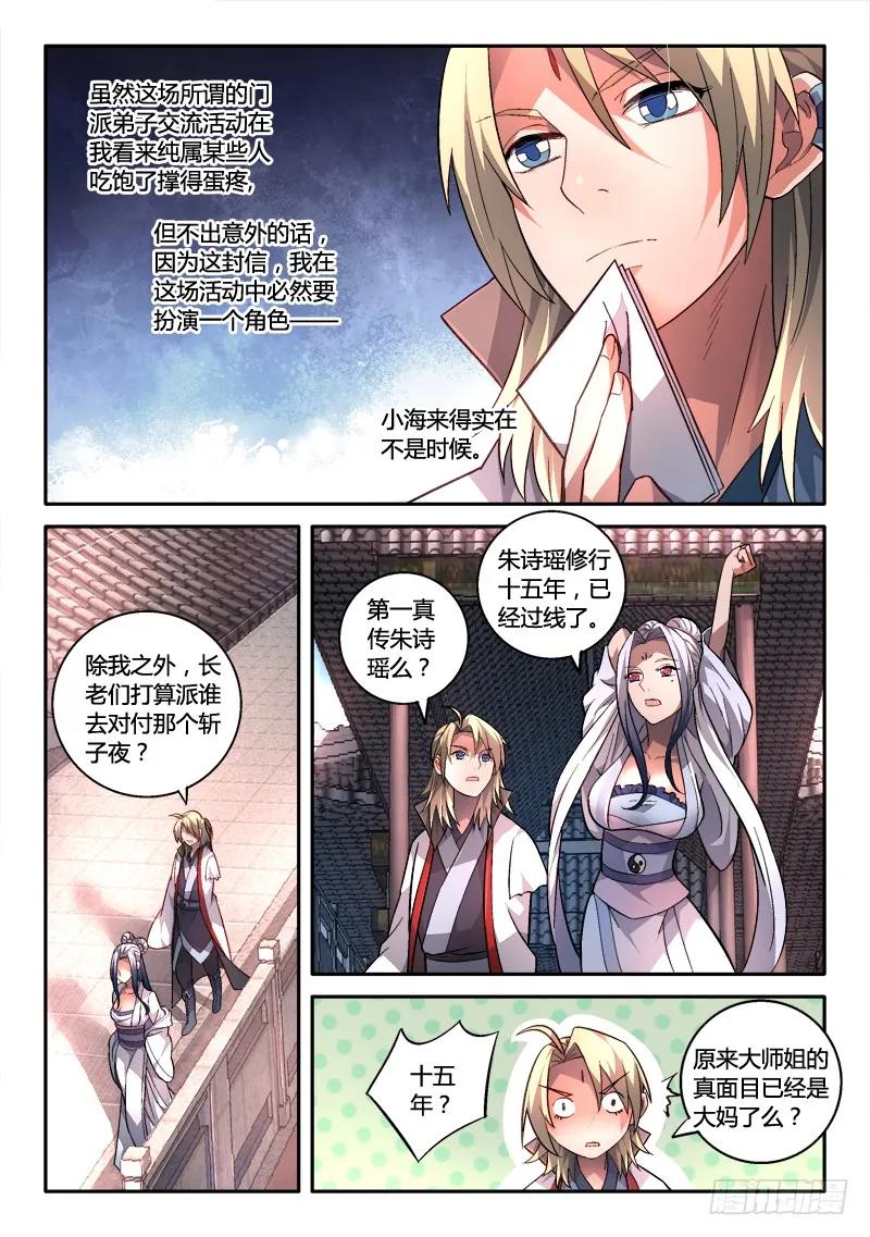 从前有座灵剑山电视剧演员表漫画,第一百六十五章4图