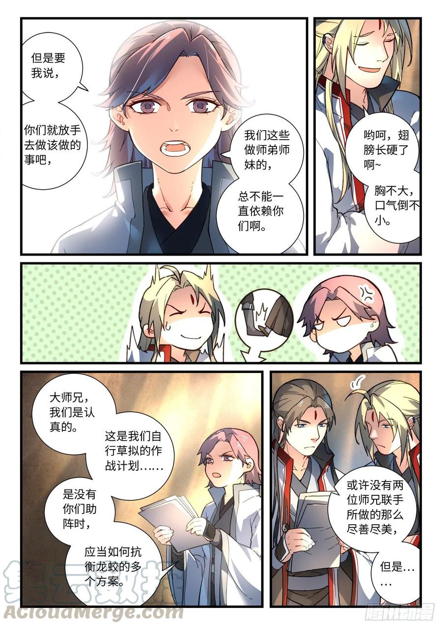 从前有座灵剑山电视剧演员表漫画,第六百四十章3图