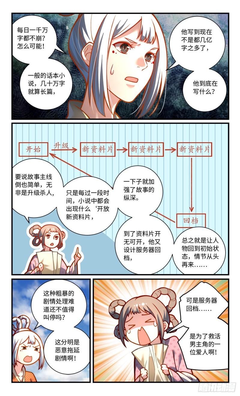 从前有座灵剑山电视剧演员表漫画,第七百九十七章2图