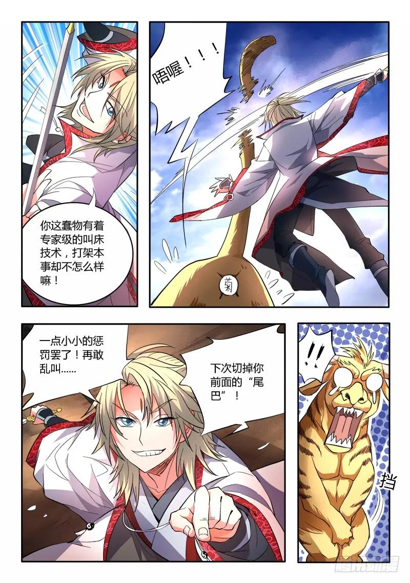 从前有座灵剑山电视剧演员表漫画,第四十七章5图