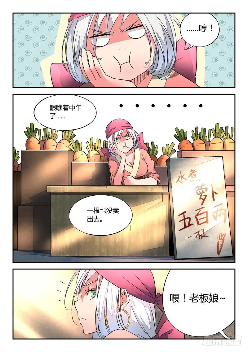 从前有座灵剑山在线免费西瓜影院漫画,第二章 卖萝卜4图