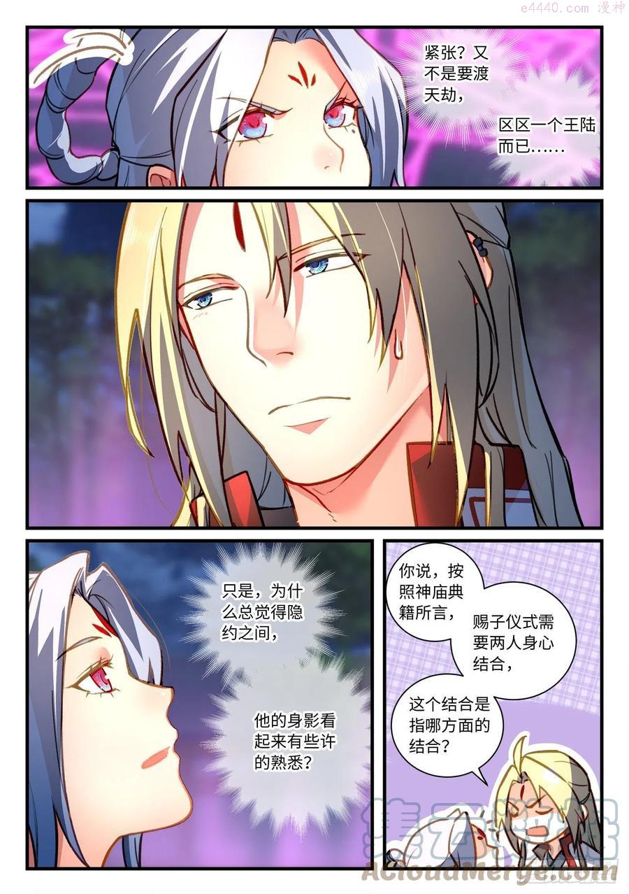 从前有座灵剑山电视剧演员表漫画,第七百零七章5图