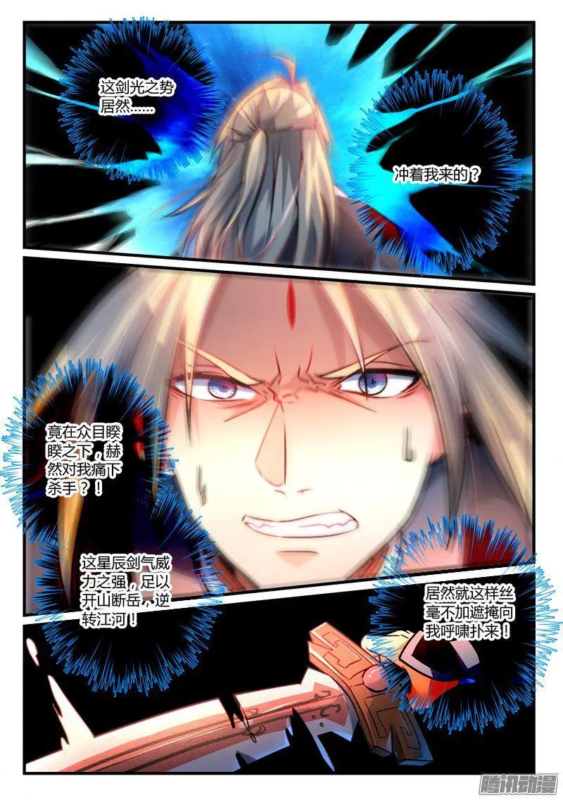 从前有座灵剑山电视剧演员表漫画,第二百八十一章5图