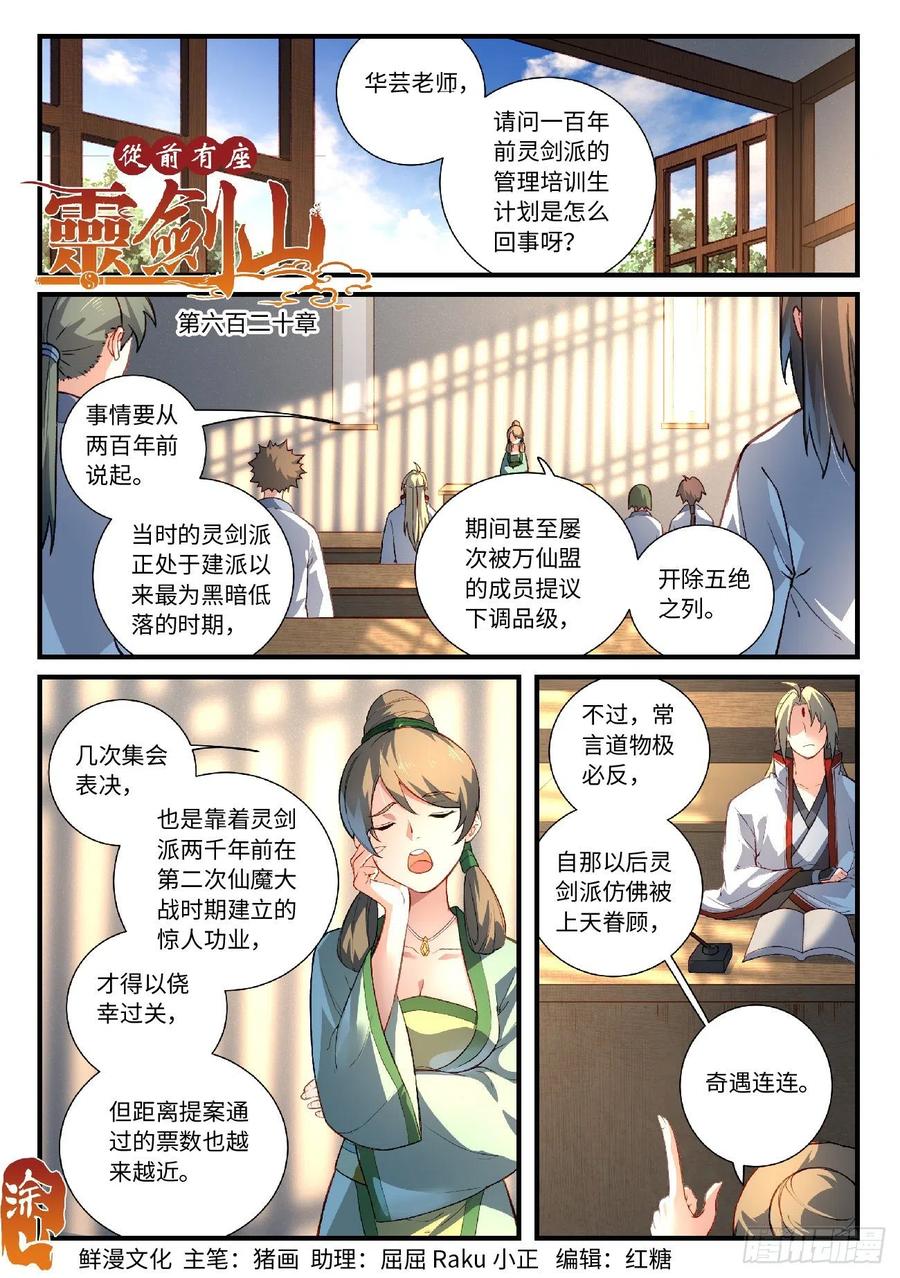 从前有座灵剑山漫画,第六百二十章1图