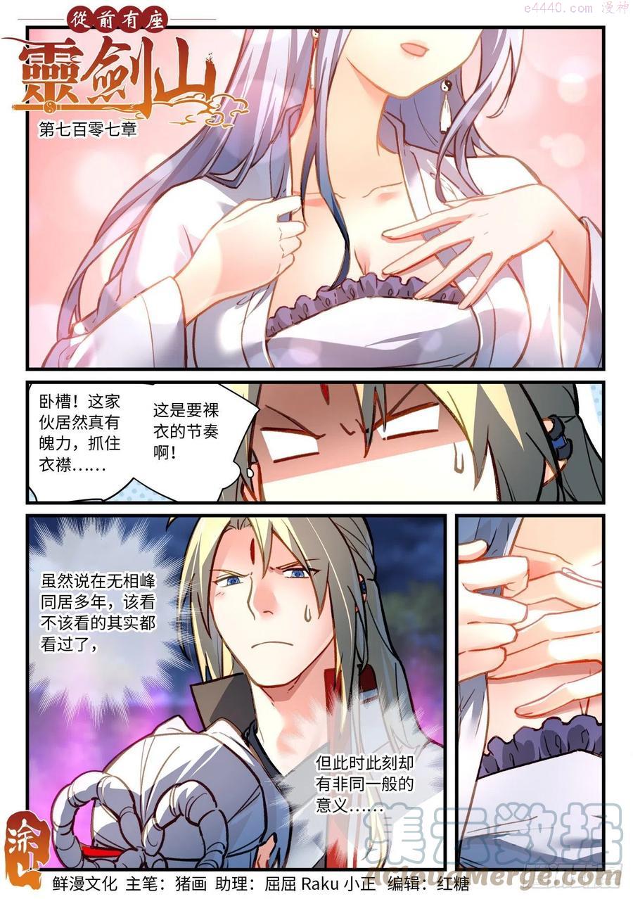 从前有座灵剑山电视剧演员表漫画,第七百零七章1图