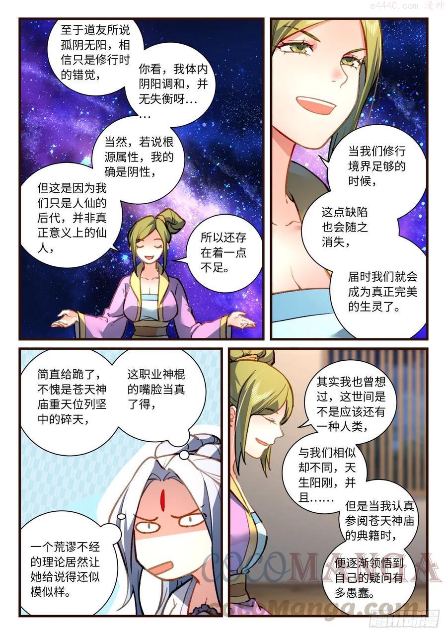 从前有座灵剑山电视剧演员表漫画,第六百九十八章5图