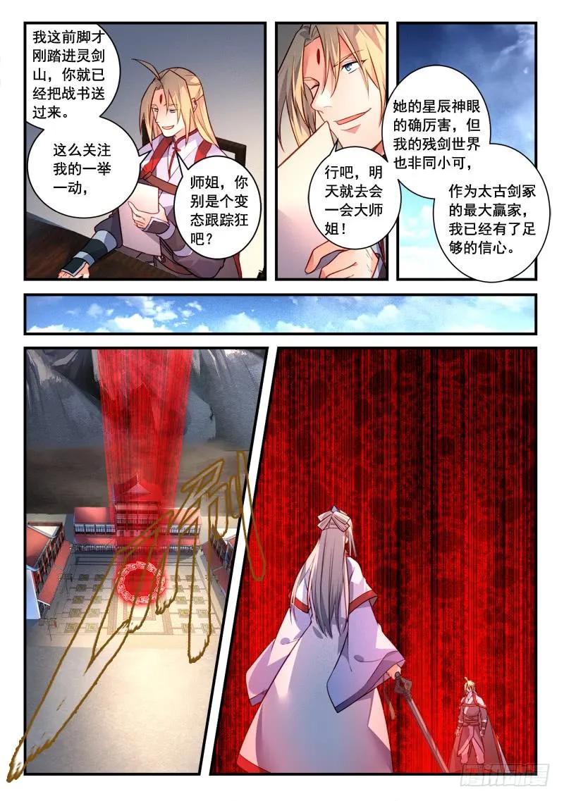 从前有座灵剑山电视剧演员表漫画,第四百一十四章4图