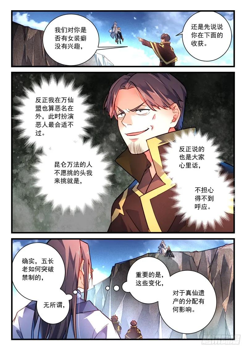 从前有座灵剑山电视剧演员表漫画,第四百一十章2图