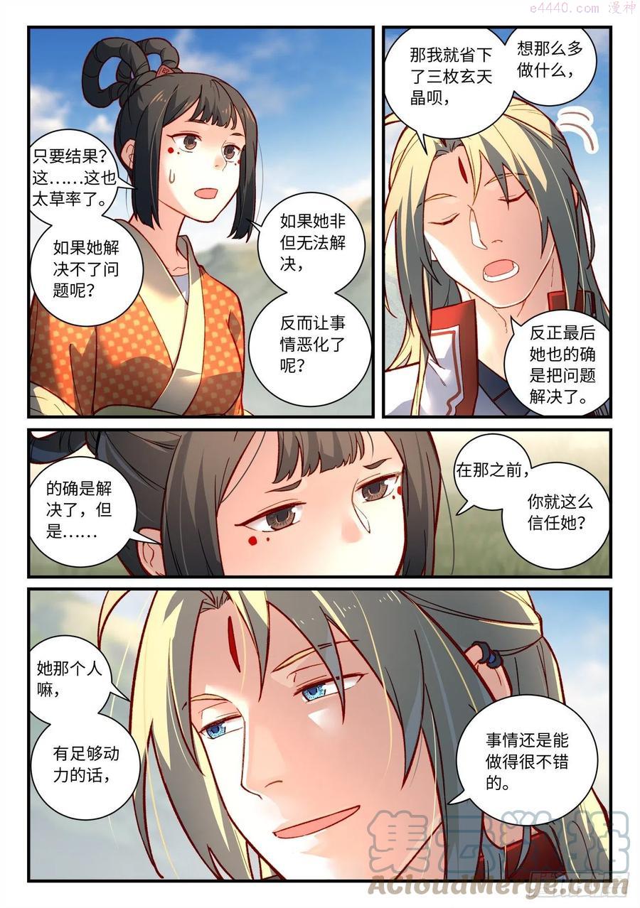 从前有座灵剑山电视剧演员表漫画,第七百四十三章2图