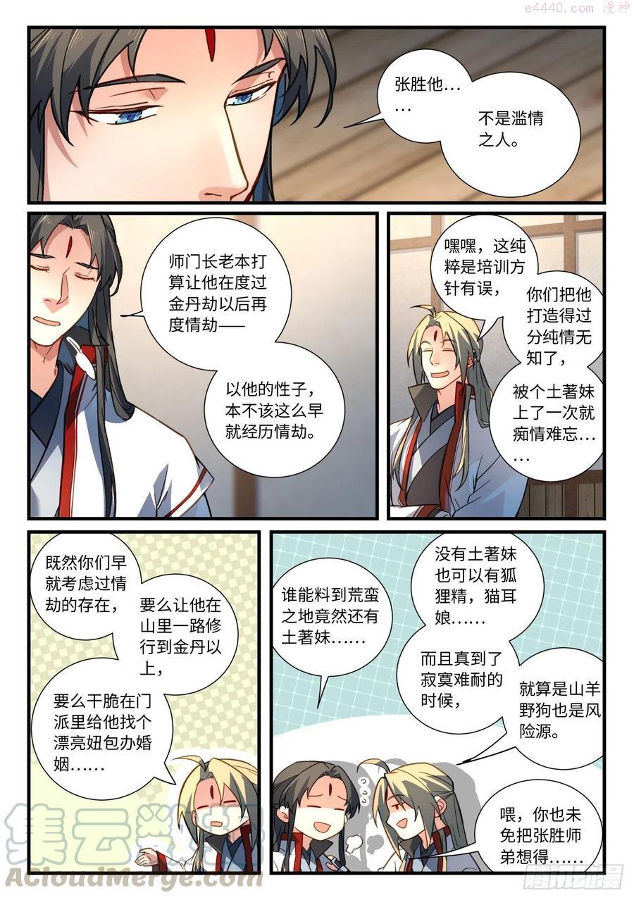 从前有座灵剑山漫画,第六百七十九章3图