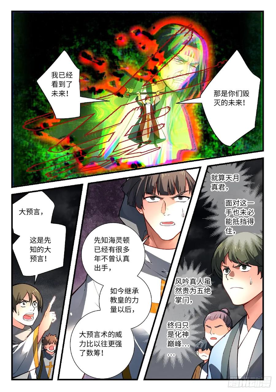 从前有座灵剑山漫画,第五百六十五章2图