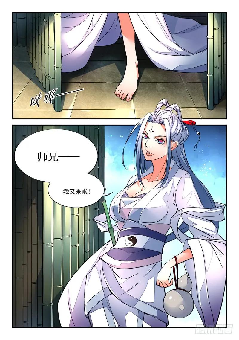 从前有座灵剑山在线免费西瓜影院漫画,序章2图