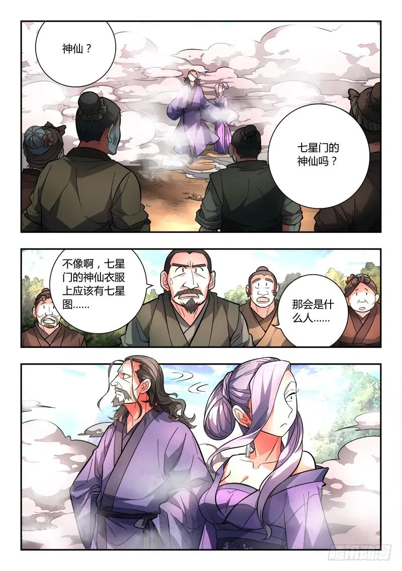 从前有座灵剑山电视剧演员表漫画,第一百章2图