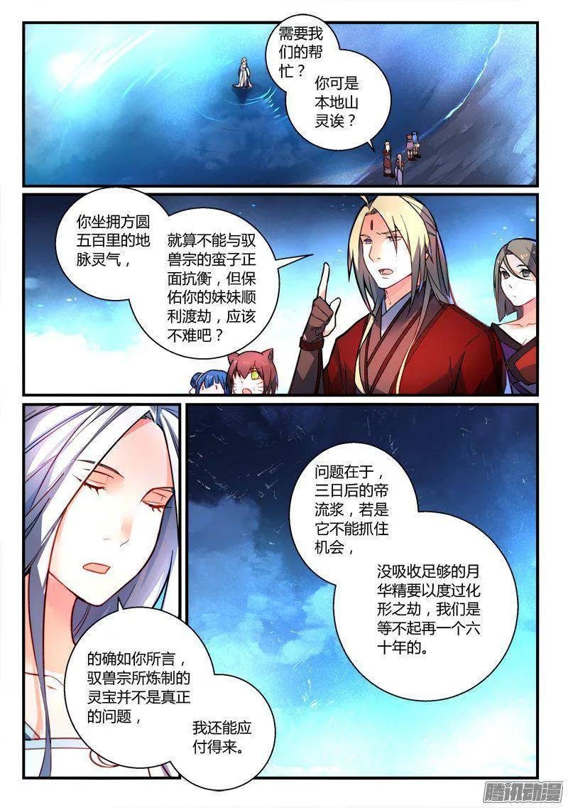 从前有座灵剑山电视剧演员表漫画,第二百六十二章2图