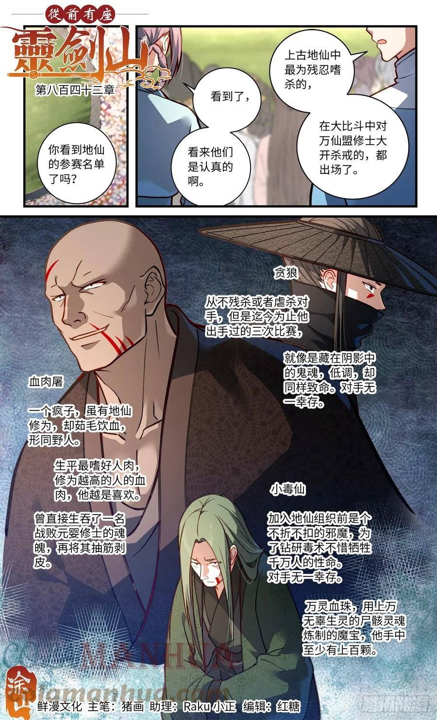 从前有座灵剑山电视剧演员表漫画,第八百四十二章1图