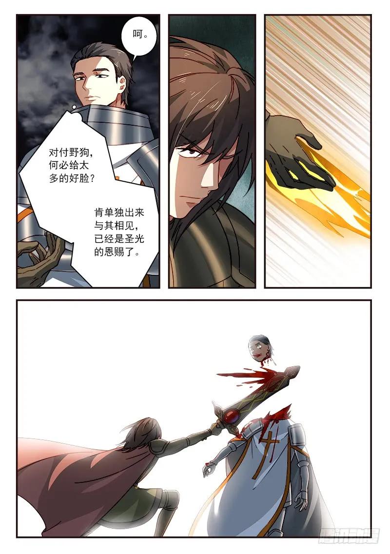 从前有座灵剑山漫画,第五百零九章4图
