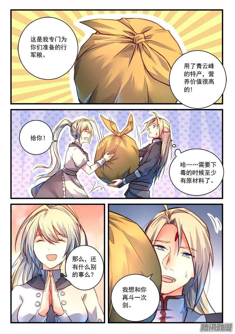 从前有座灵剑山许凯漫画,第二百九十七章5图