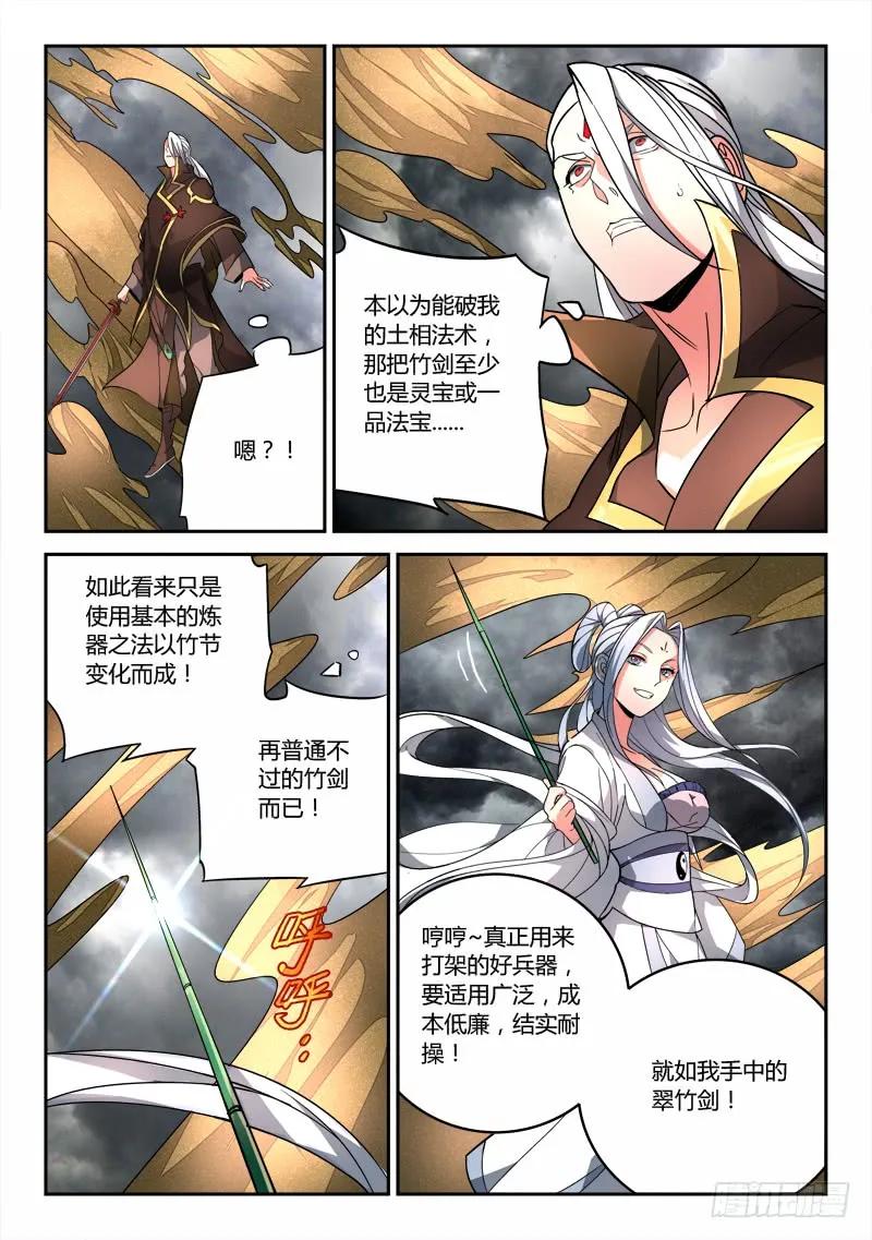 从前有座灵剑山许凯漫画,第七十三章3图