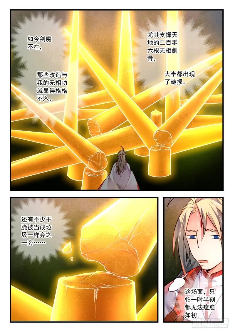 从前有座灵剑山电视剧演员表漫画,第四百零四章3图