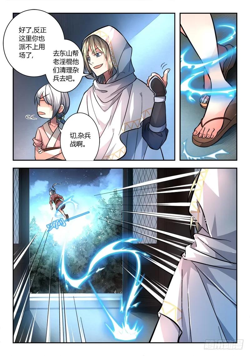 从前有座灵剑山电视剧演员表漫画,第一百一十五章5图