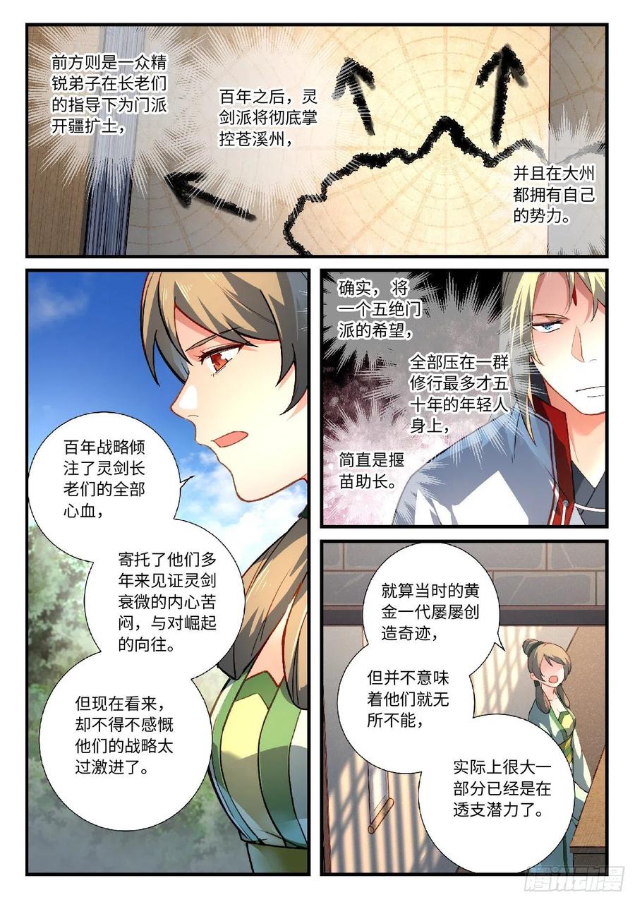 从前有座灵剑山漫画,第六百二十章5图
