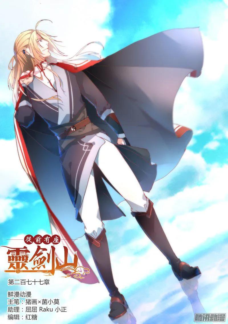 从前有座灵剑山电视剧演员表漫画,第二百七十七章1图