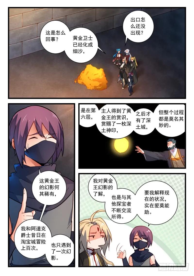 从前有座灵剑山许凯漫画,第四百四十四章2图