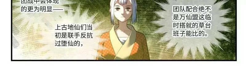 从前有座灵剑山许凯漫画,第八百六十章4图