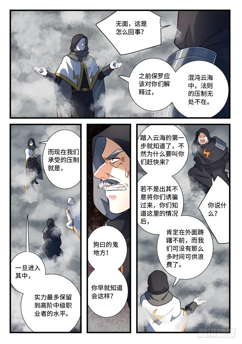 从前有座灵剑山电视剧演员表漫画,第五百三十三章5图