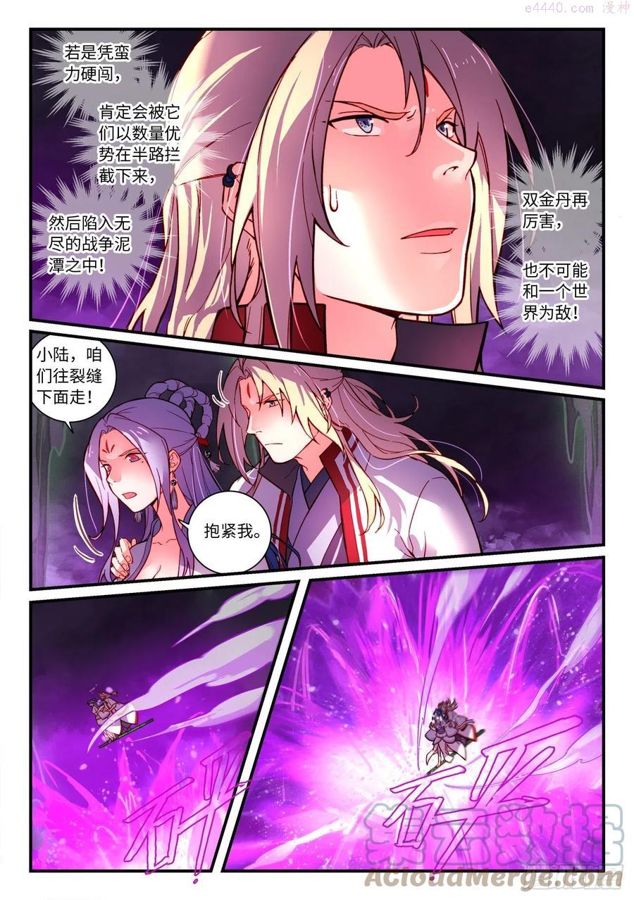 从前有座灵剑山电视剧演员表漫画,第七百二十六章2图