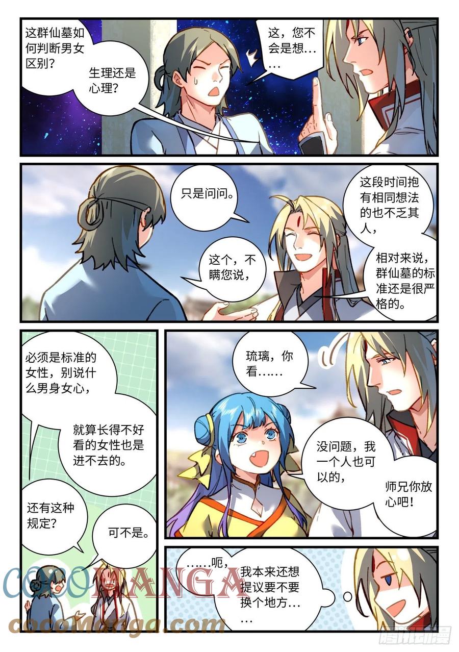 从前有座灵剑山电视剧演员表漫画,第六百九十七章2图